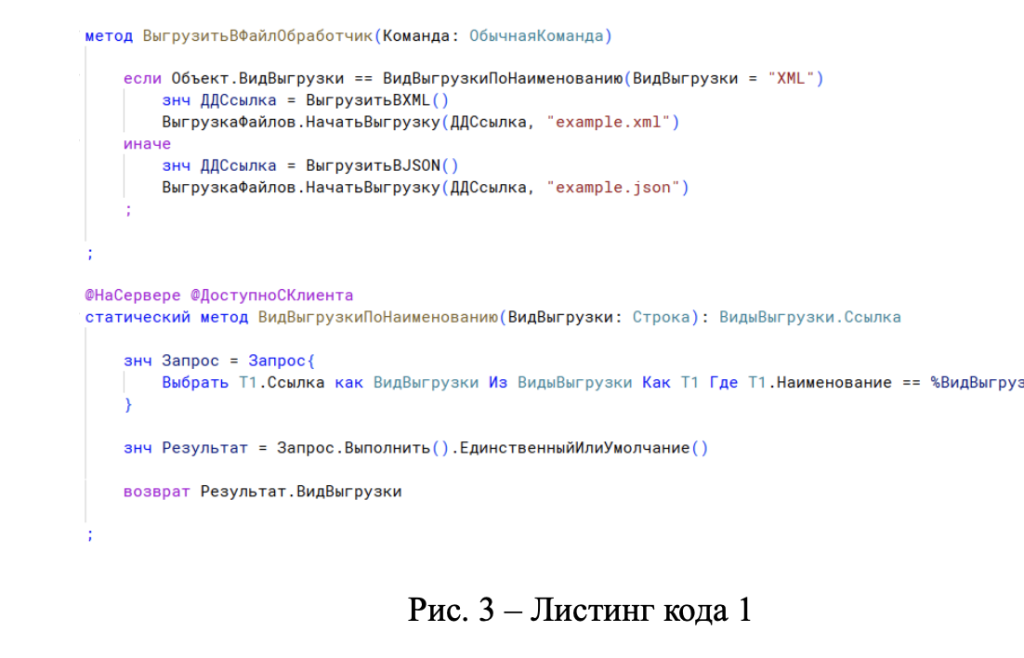 Рис. 3 – Листинг кода 1.png Рис. 3 – Листинг кода 1.png