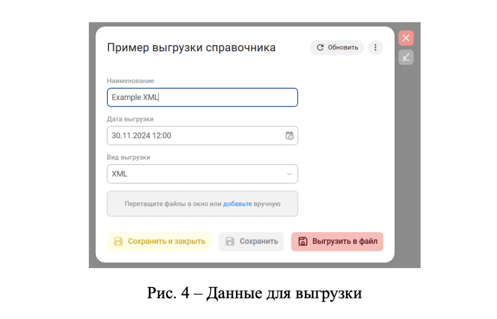 Рис. 4 – Данные для выгрузки.png Рис. 4 – Данные для выгрузки.png