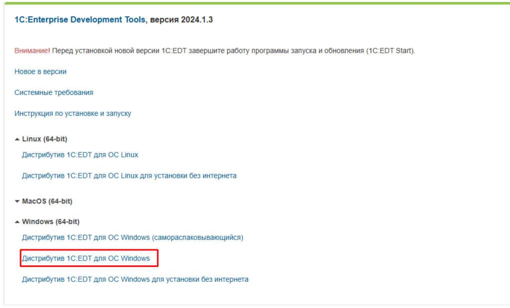 Скачивание 1С EDT