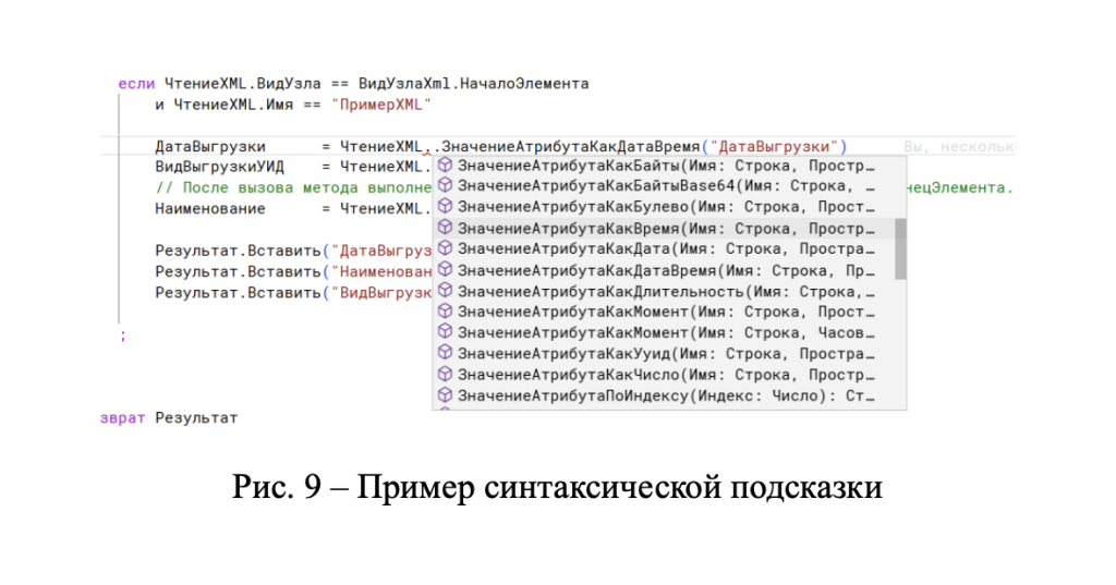 Рис. 9 – Пример синтаксической подсказки.png Рис. 9 – Пример синтаксической подсказки.png