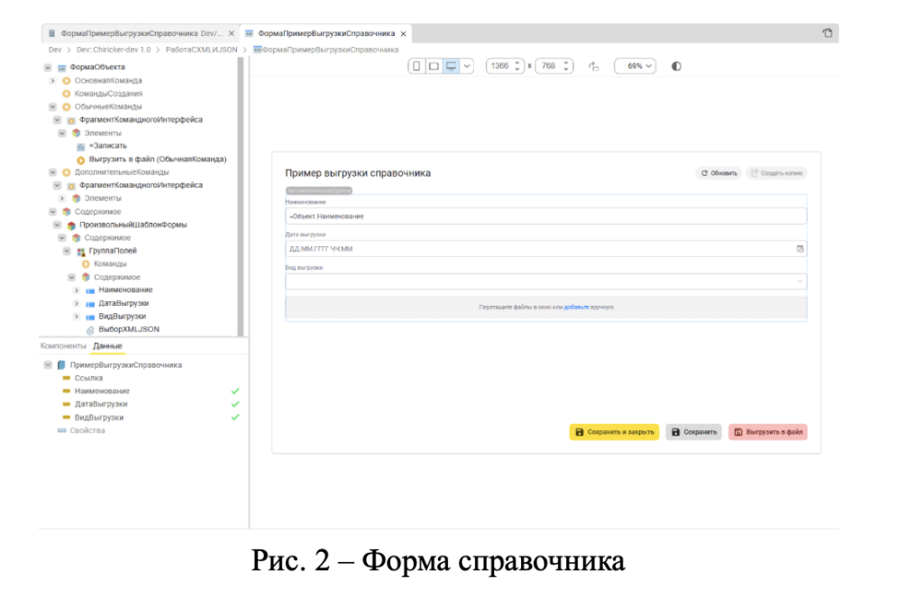 Рис. 2 – Форма справочника.png Рис. 2 – Форма справочника.png
