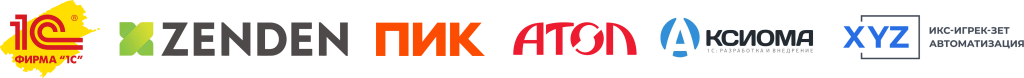 Фирма 1С_Зенден_ПИК_Атол_Аксиома_XYZ Автоматизация.png Фирма 1С_Зенден_ПИК_Атол_Аксиома_XYZ Автоматизация.png