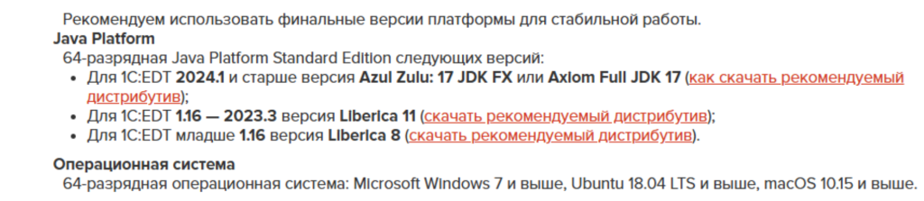 Установка Java для EDT