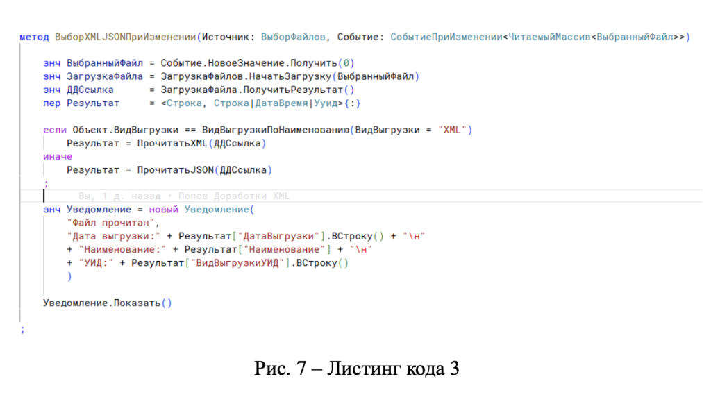 Рис. 7 – Листинг кода 3.png Рис. 7 – Листинг кода 3.png