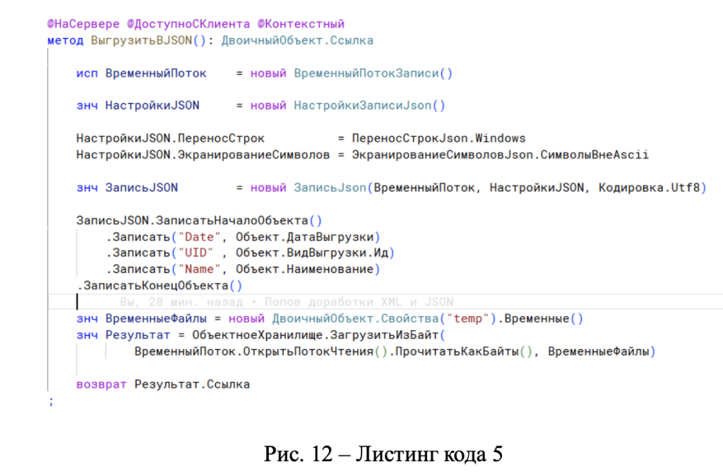 Рис. 12 – Листинг кода 5.png Рис. 12 – Листинг кода 5.png