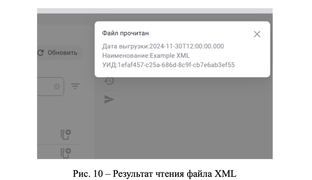 Рис. 10 – Результат чтения файла XML.png Рис. 10 – Результат чтения файла XML.png
